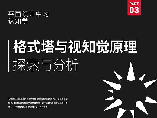 平面设计中的格式塔与视知觉原理