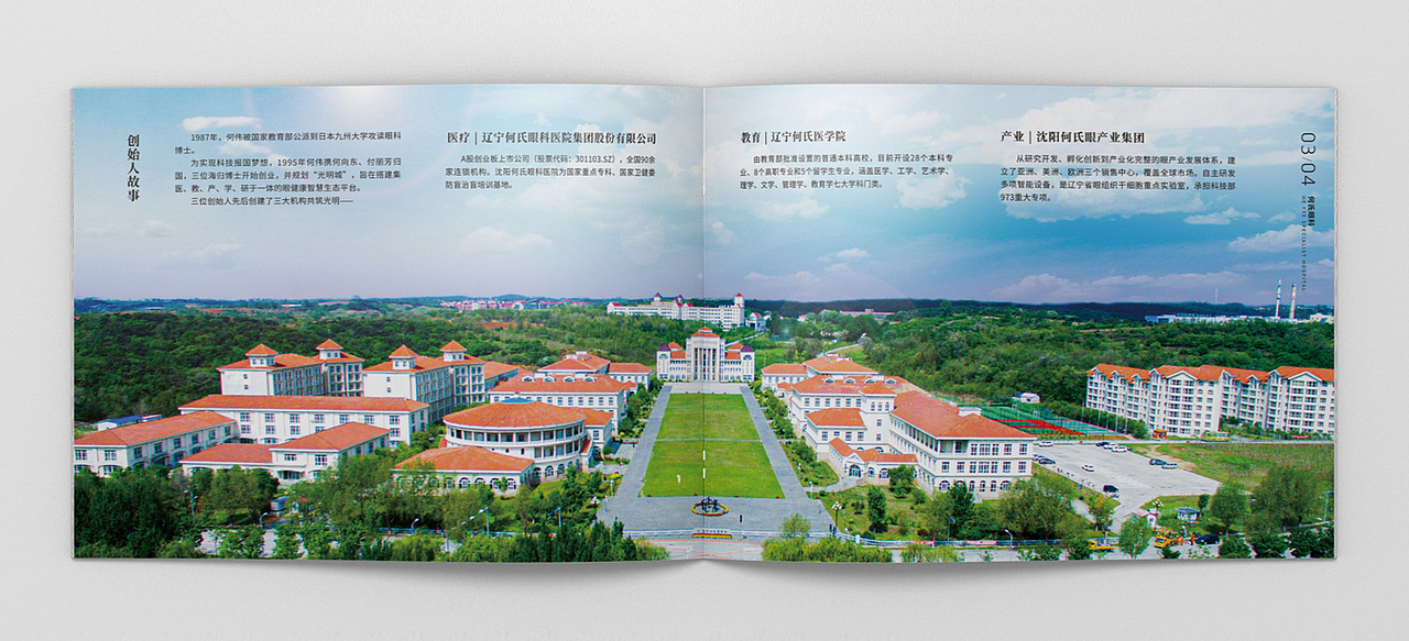 【版式设计】医疗健康何氏眼科画册（图ZMzU4MjQxMDc2） - 书籍/画册 - 站酷设计师北三经街67号原创素材 - 站酷ZCOOL