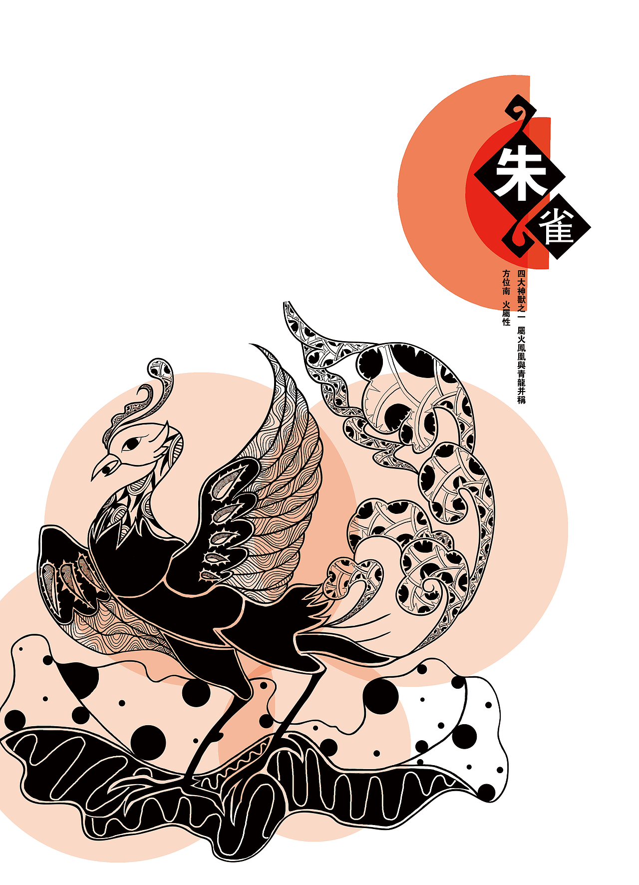 山海经神兽（当年的毕设）（图ZNDkxMDA2MjA=） - 海报 - 站酷设计师蜚流萤FLY原创素材 - 站酷ZCOOL