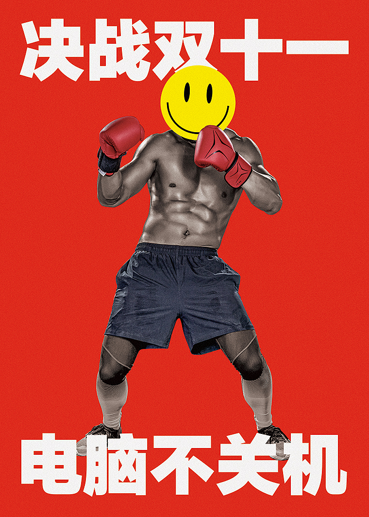 双十一公司文案（图ZMTMzOTkxMzg4） - 海报 - 站酷设计师品匠设计原创素材 - 站酷ZCOOL