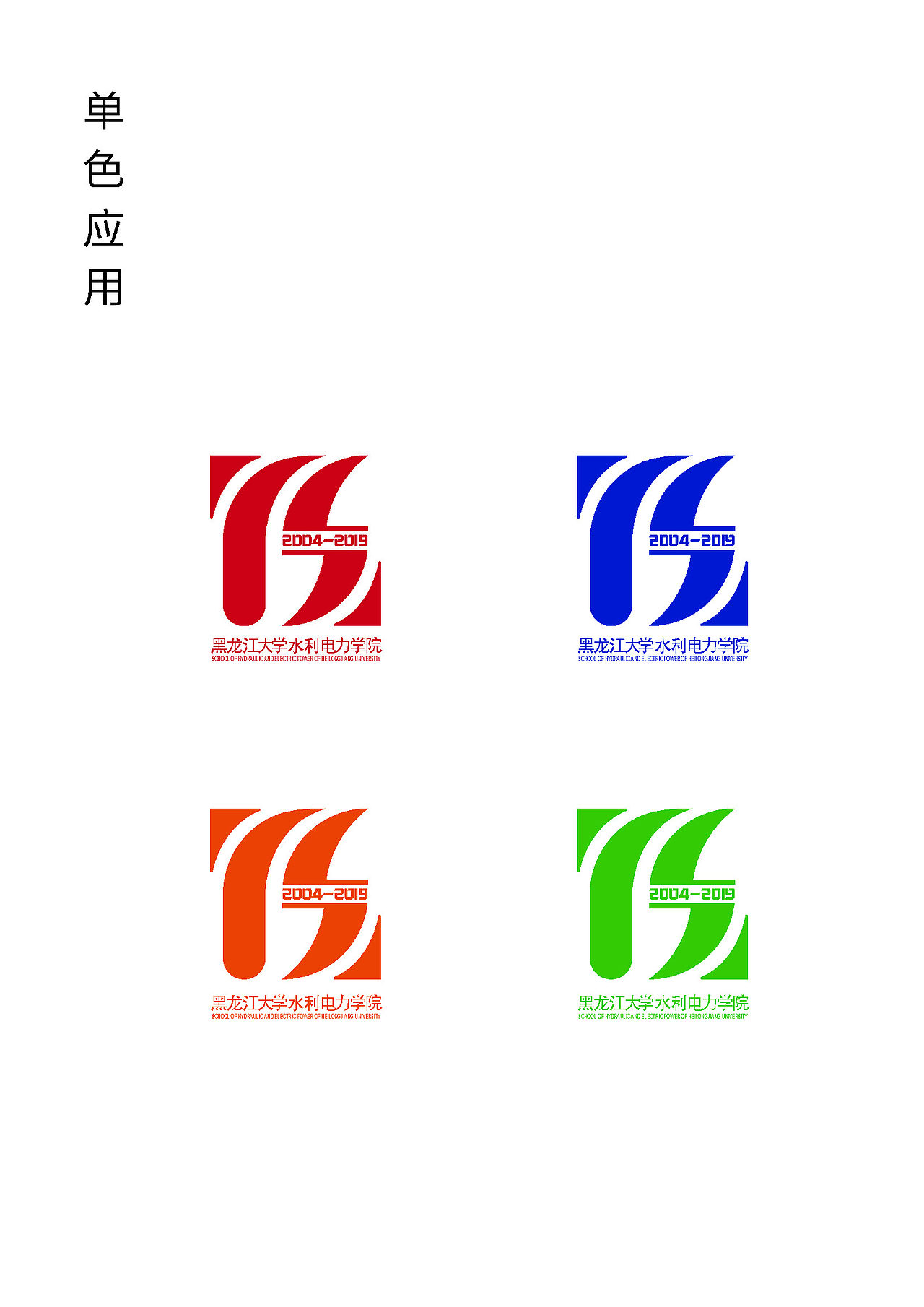 黑龙江水利学院15周年标识设计（图ZMTYyNzAwMzI0） - Logo - 站酷设计师尊美阁创意设计原创素材 - 站酷ZCOOL