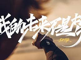 字体