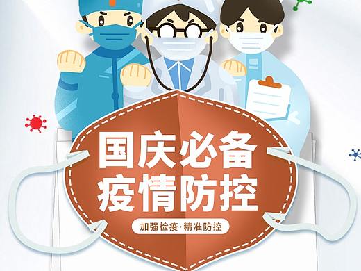 疫情防控（个人主页-ZNTU1MTA1MDg=） - 其他网页 - 站酷设计师南拳x原创素材 - 站酷ZCOOL