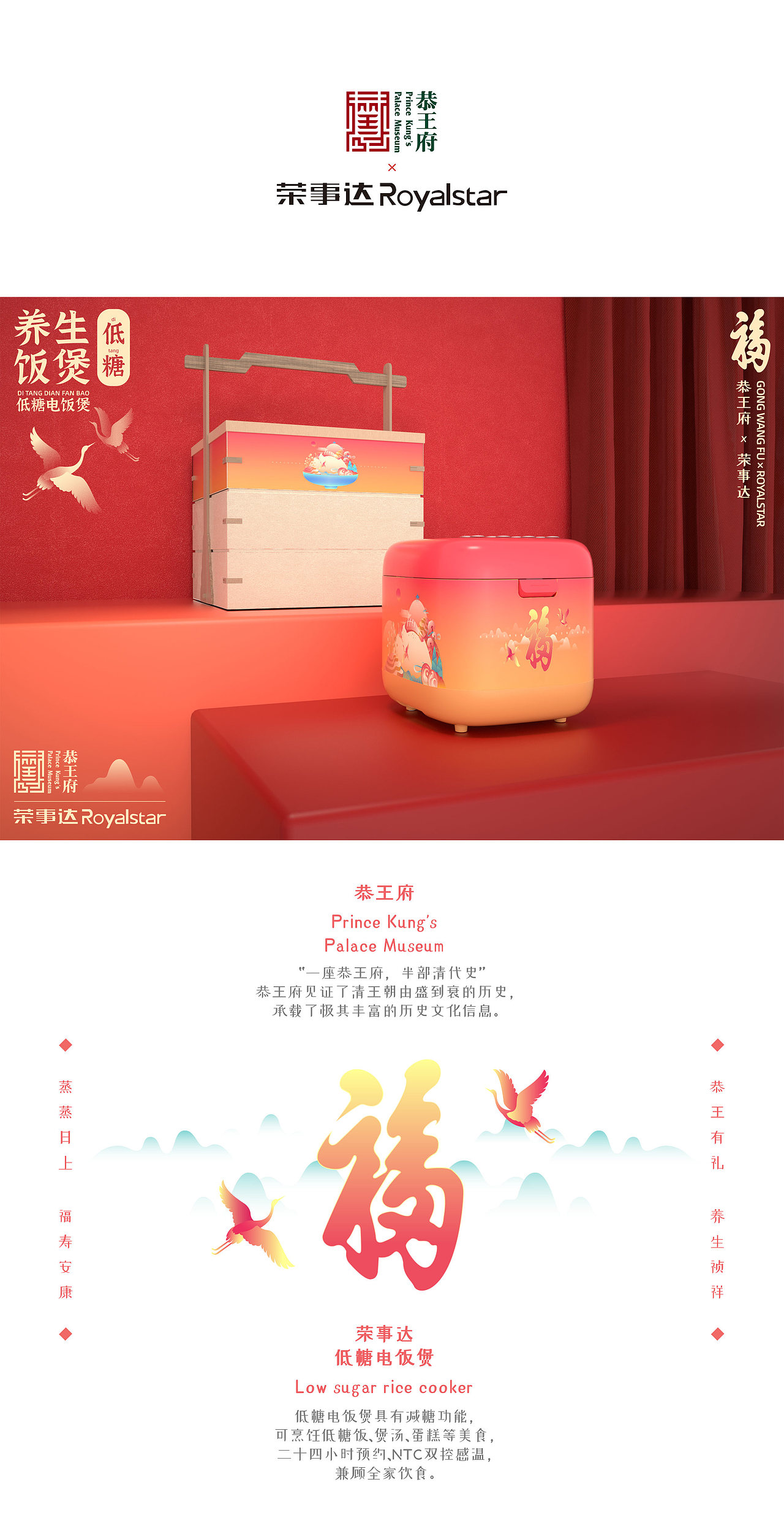 恭王府文创设计大赛——荣事达电饭煲包装展示（图ZMjg4NzQ3MTk2） - 包装 - 站酷设计师口茶koucha原创素材 - 站酷ZCOOL