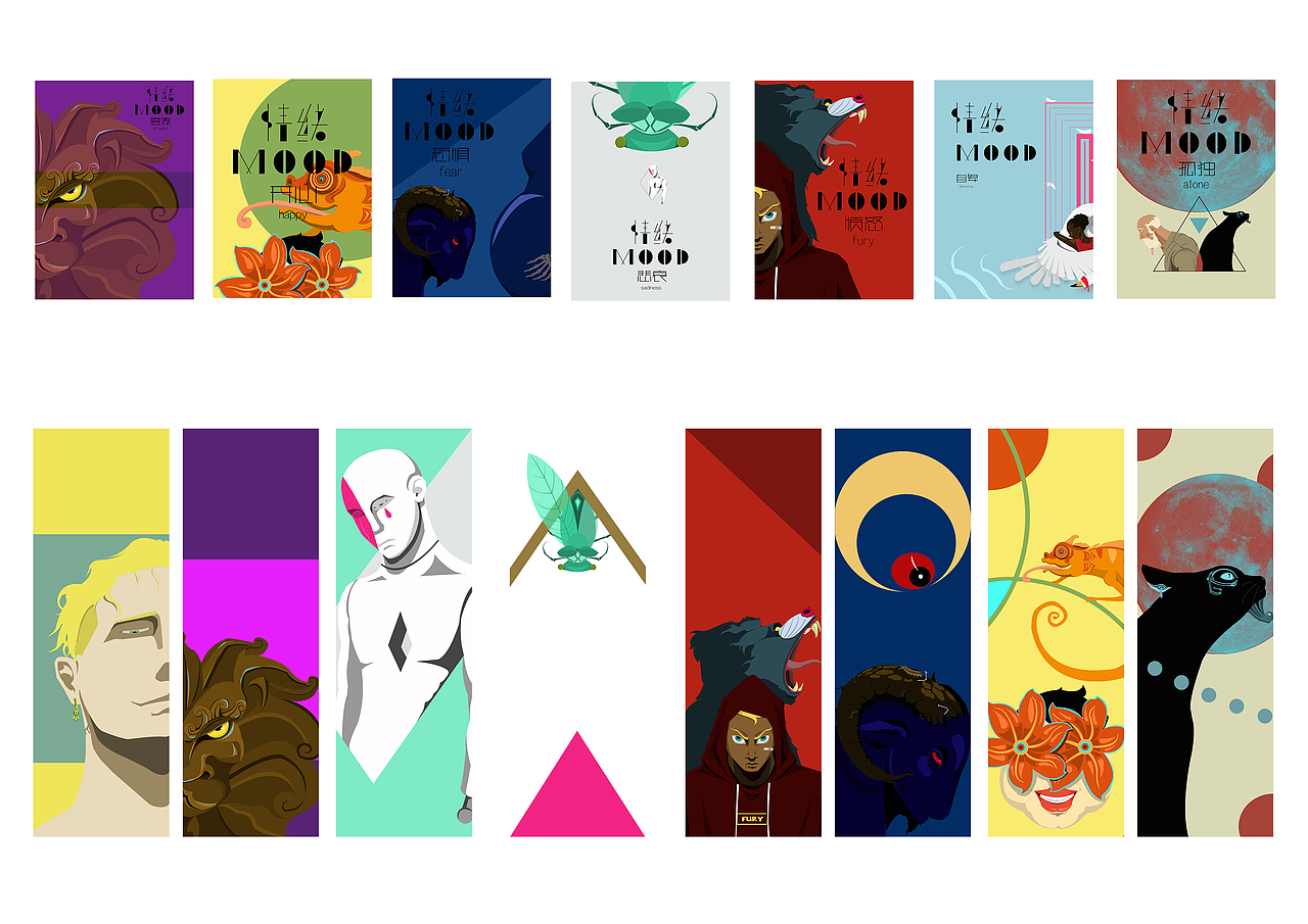 图形设计-《情绪》
