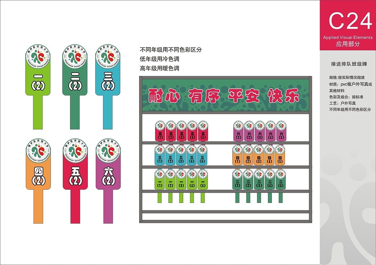 桐庐实验小学 品牌形象设计（图ZMTg1NjU5ODA4） - 品牌 - 站酷设计师秦弓汉月01原创素材 - 站酷ZCOOL