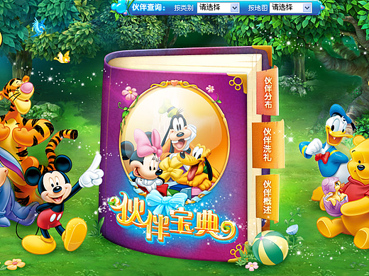 梦幻迪斯尼伙伴宝典