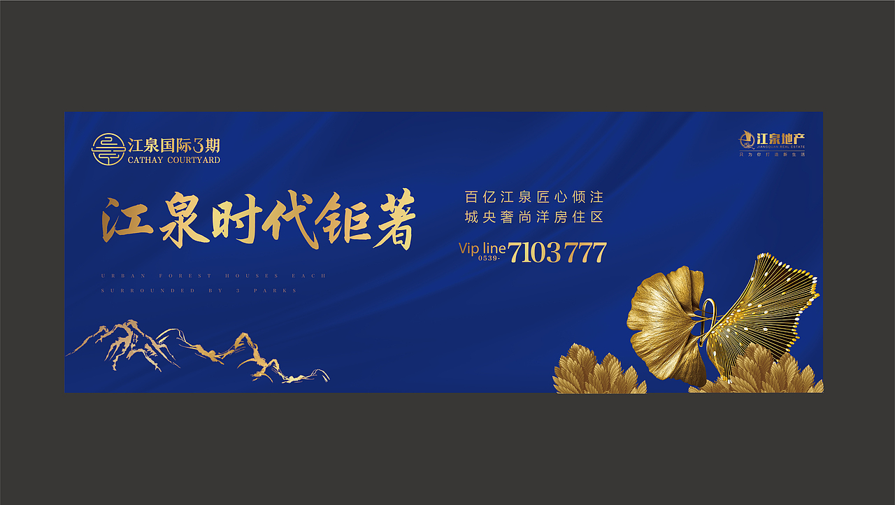 江泉国际三期推广方案