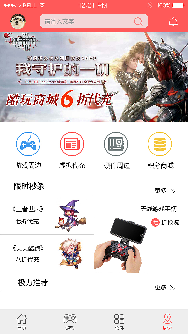 酷玩游戏商城（图ZOTYwOTA0NDA=） - APP界面 - 站酷设计师ytp123原创素材 - 站酷ZCOOL