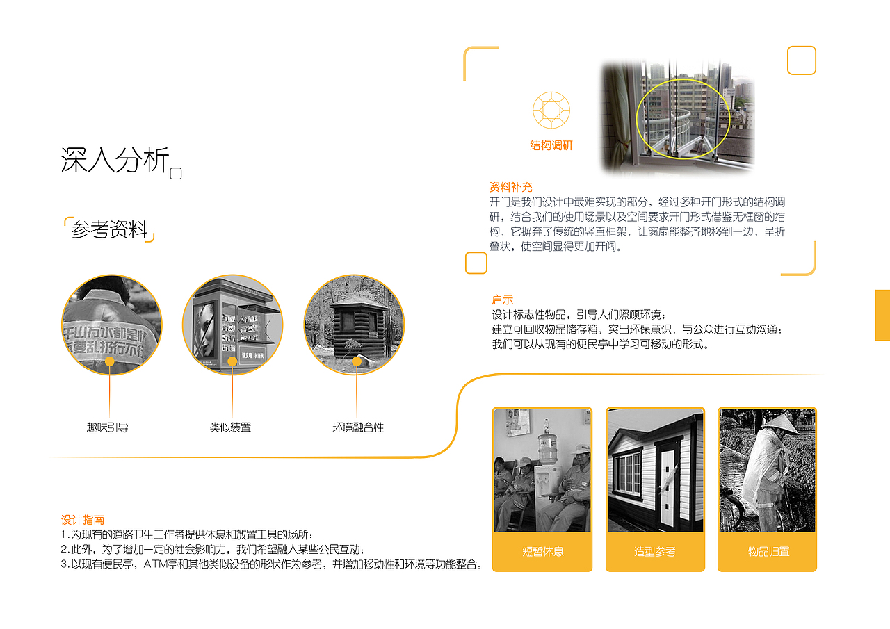 Rosebay环卫工人休息站