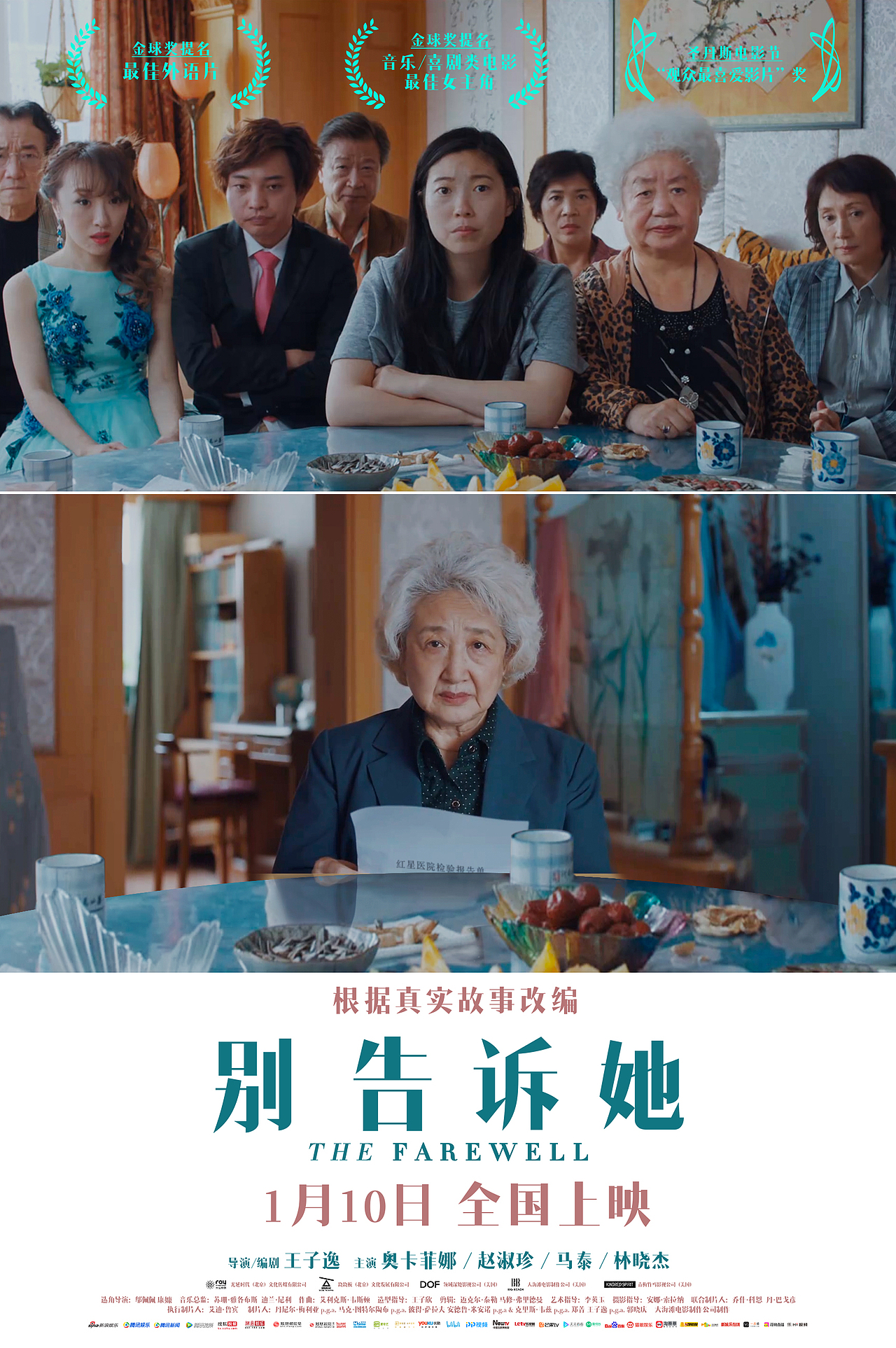 电影别告诉她海报