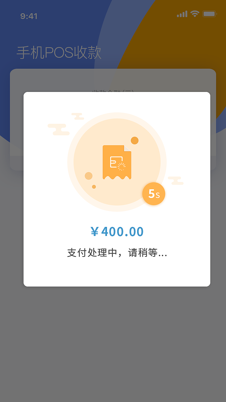 支付中页面