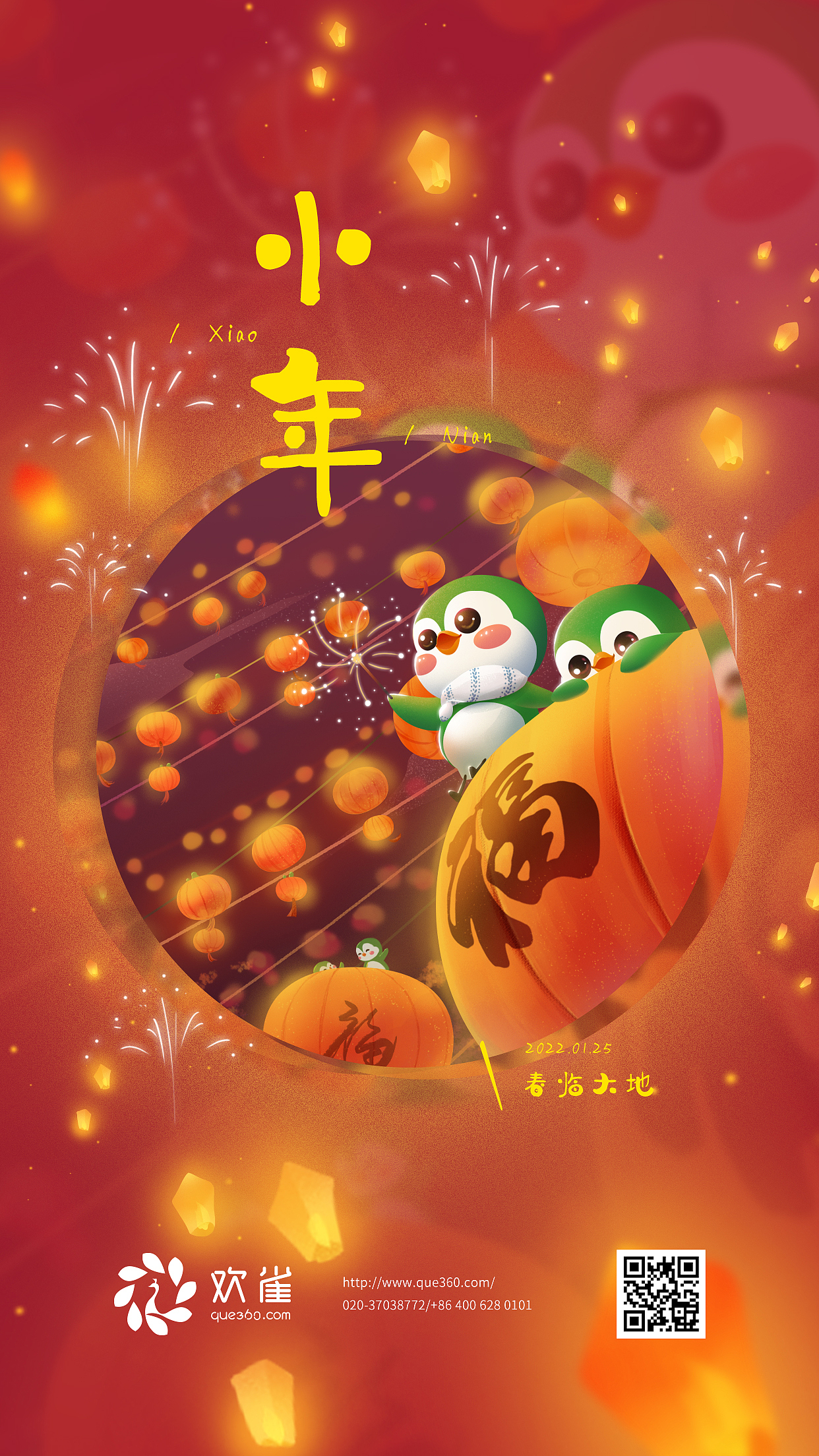 【节气】二十四节气插画海报/1~3月合集/欢雀2022系列