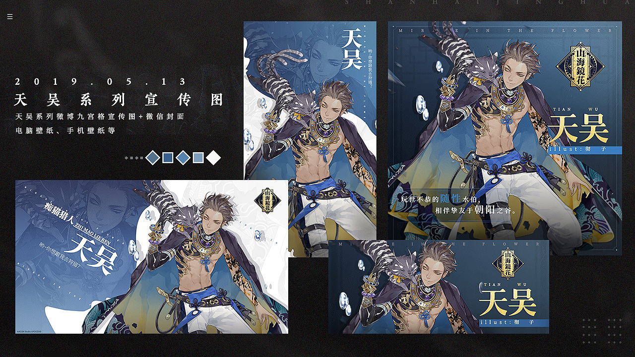 山海镜花一九年作品合集（图ZMTkyODQ0MjIw） - 海报 - 站酷设计师野生小管原创素材 - 站酷ZCOOL