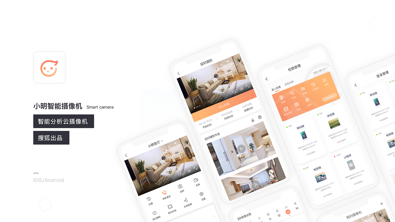 小明AI摄像机（图ZMjM1NjEzMTcy） - APP界面 - 站酷设计师壹个设计狮原创素材 - 站酷ZCOOL