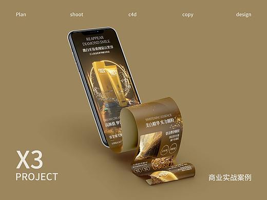 牙膏/牙贴 商业详情案例
