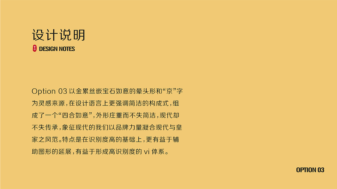 京城如意馆logo设计