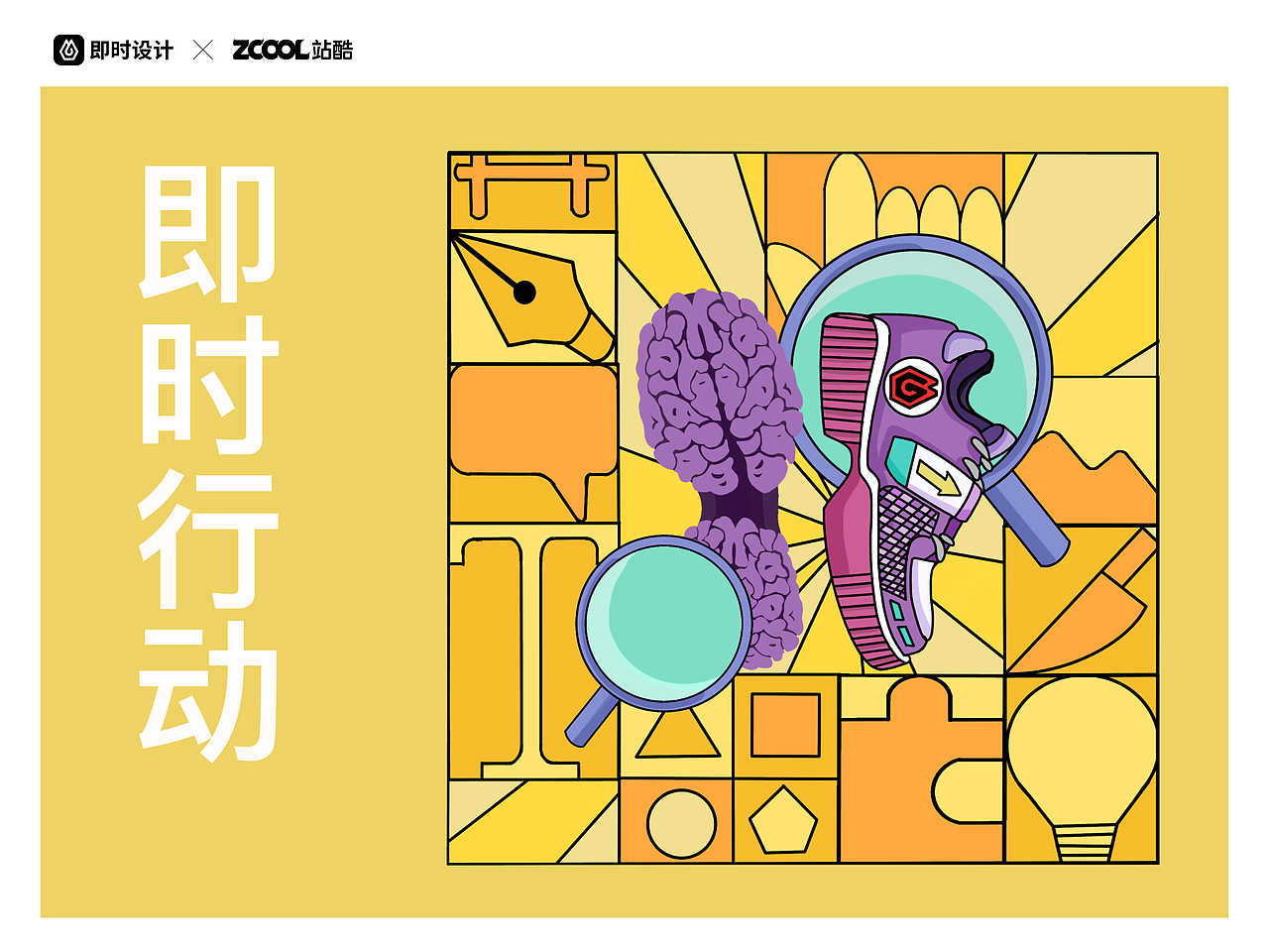#即时造生活#“即时”中的设计师幸福密码