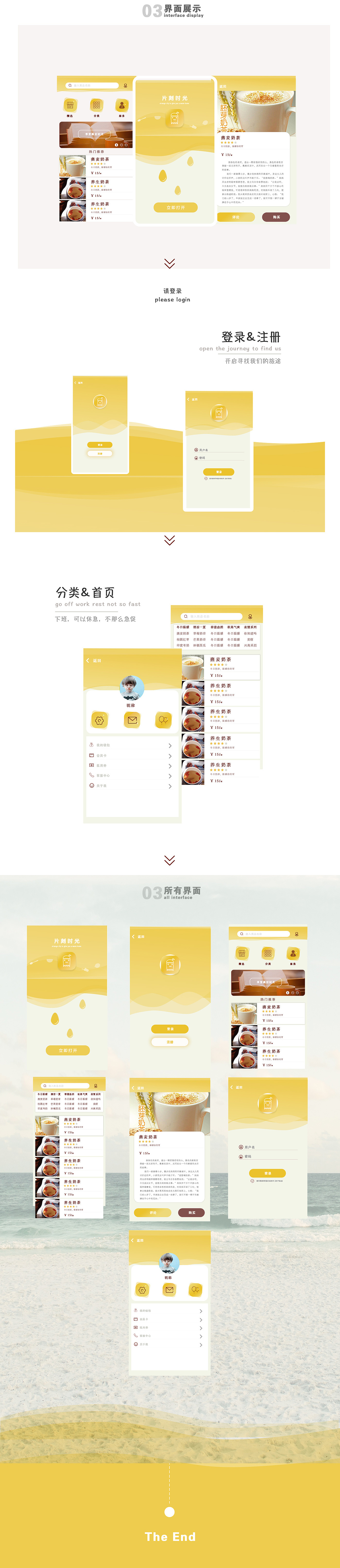 片刻时光奶茶app概念稿（图ZNzA5Njg1NTI=） - 交互/UE - 站酷设计师UI设计师的日常原创素材 - 站酷ZCOOL