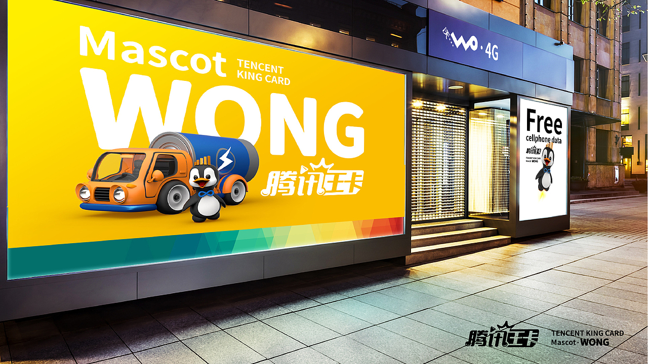 wong！无限鹅——【腾讯王卡品牌形象】（图ZMTAzNjcxNzY0） - IP形象 - 站酷设计师萌尖馆原创素材 - 站酷ZCOOL