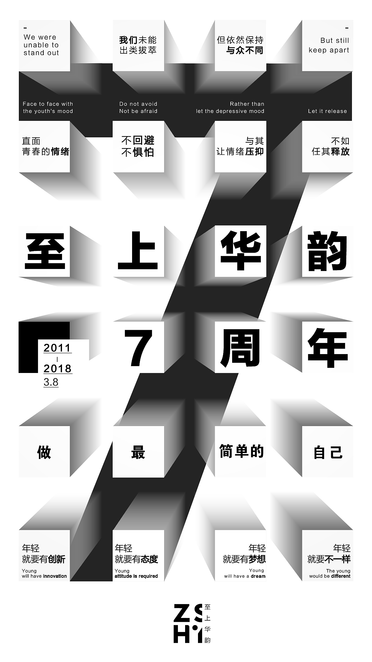 至上华韵公关7周年