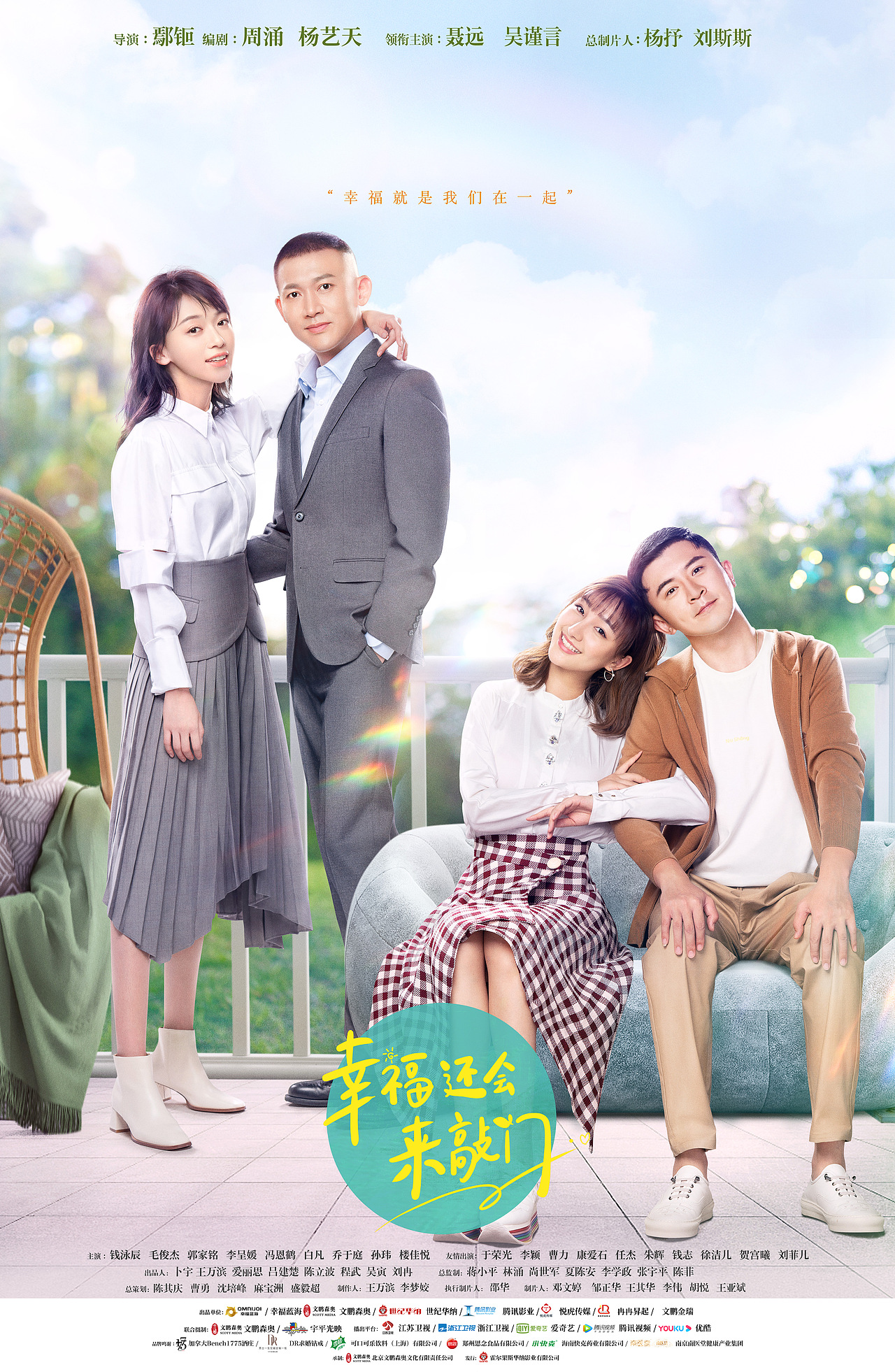 电视剧《幸福还会来敲门》全案海报设计