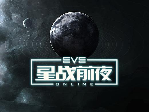 游戏 页面-EVE