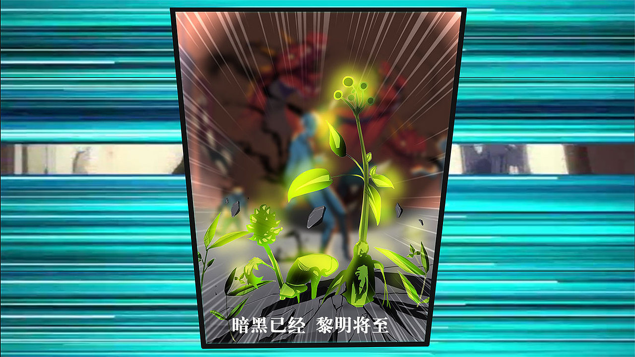 《异次元英雄录》半年前给游戏做的一个片头漫画(2)