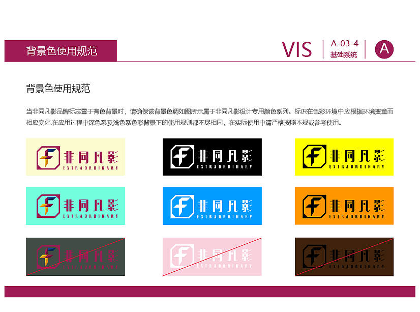 非同凡影VI手册（图ZMjYwODMzOTg4） - 品牌 - 站酷设计师萌芽小白原创素材 - 站酷ZCOOL