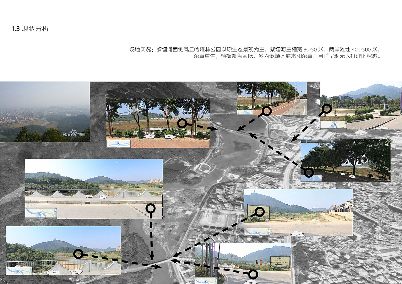 生生 从化城市公园方案 大三课题