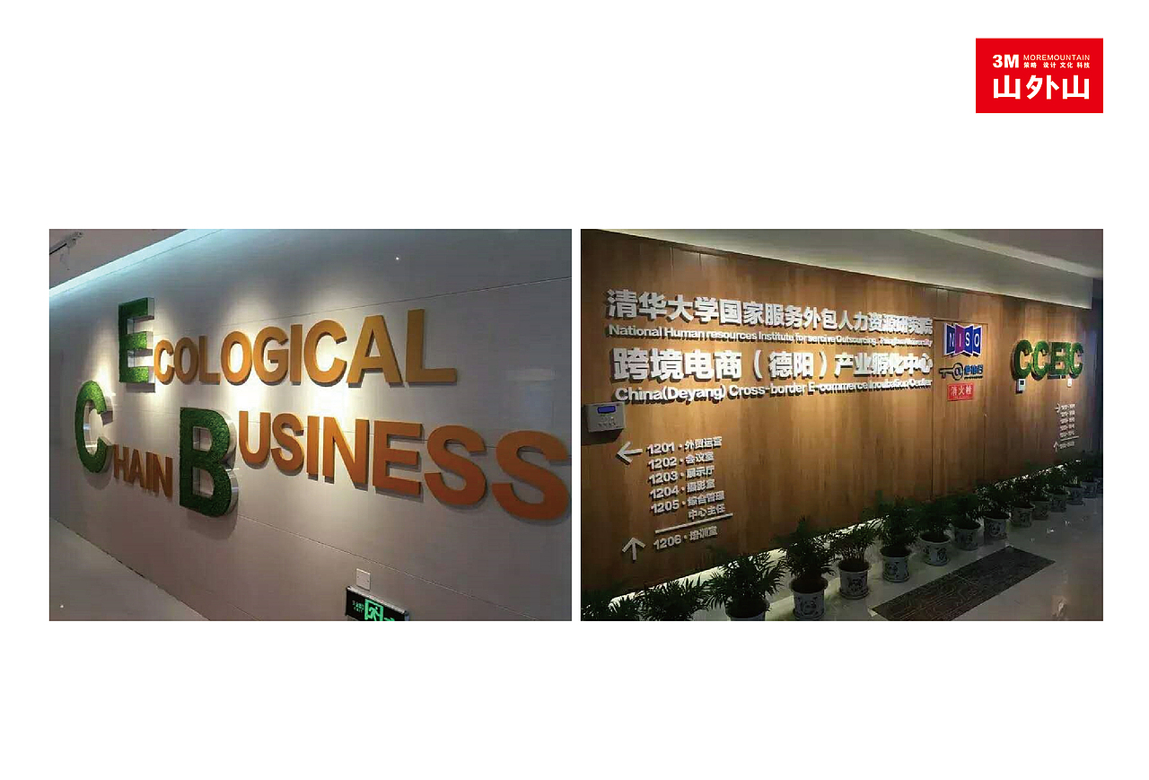 成都高投集团企业文化建设-山外山商业策划创意机构