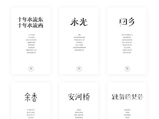 那些歌那些字