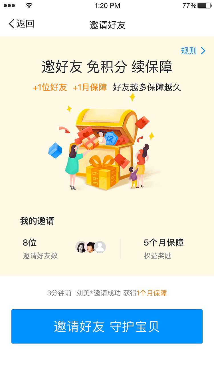 宝贝守护计划（图ZMTUwNDA0MDU2） - APP界面 - 站酷设计师Ashiiiiiiii原创素材 - 站酷ZCOOL