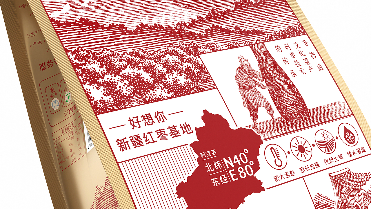 喜鹊×好想你 | 做了100件事，只为给你一个吃枣的理由（图ZMjI1Mzc0MjQ4） - 包装 - 站酷设计师喜鹊战略原创素材 - 站酷ZCOOL