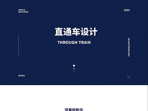 直通车设计