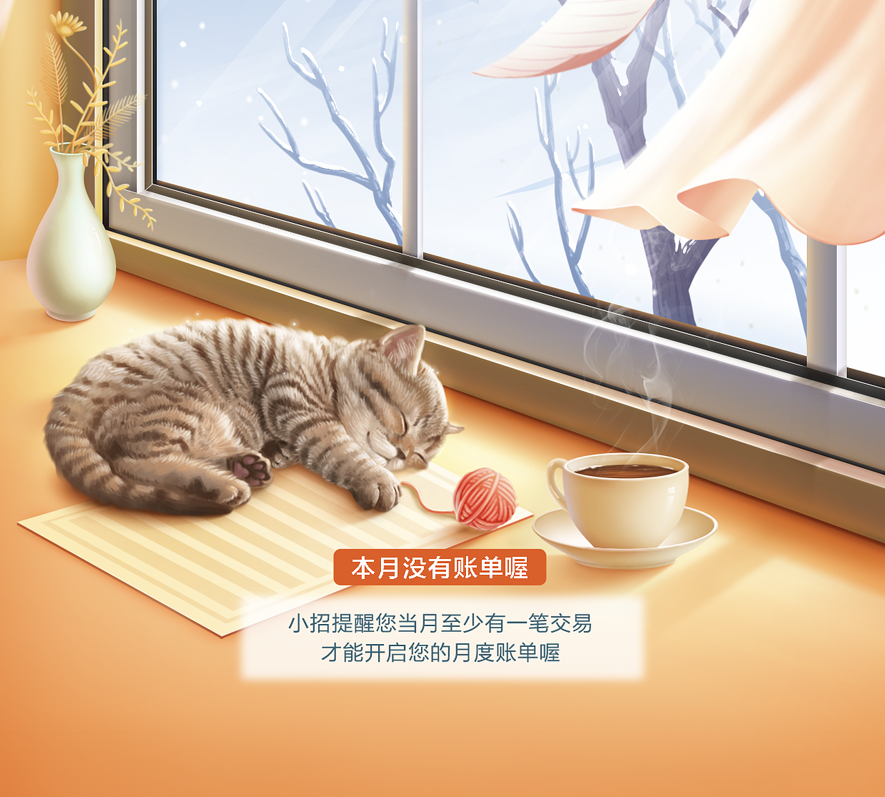 招行月度账单（图ZMjUzNTk3NjA4） - 商业插画 - 站酷设计师林啊馒原创素材 - 站酷ZCOOL