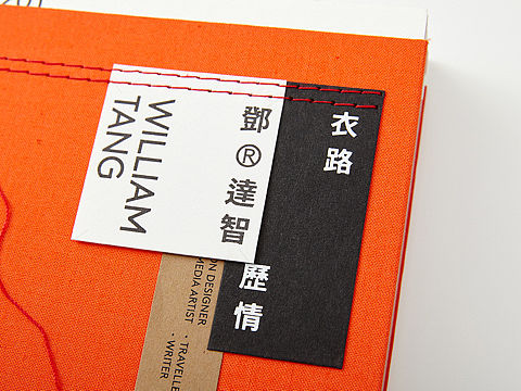 【書设计】时装设计师的传记《衣路历情》