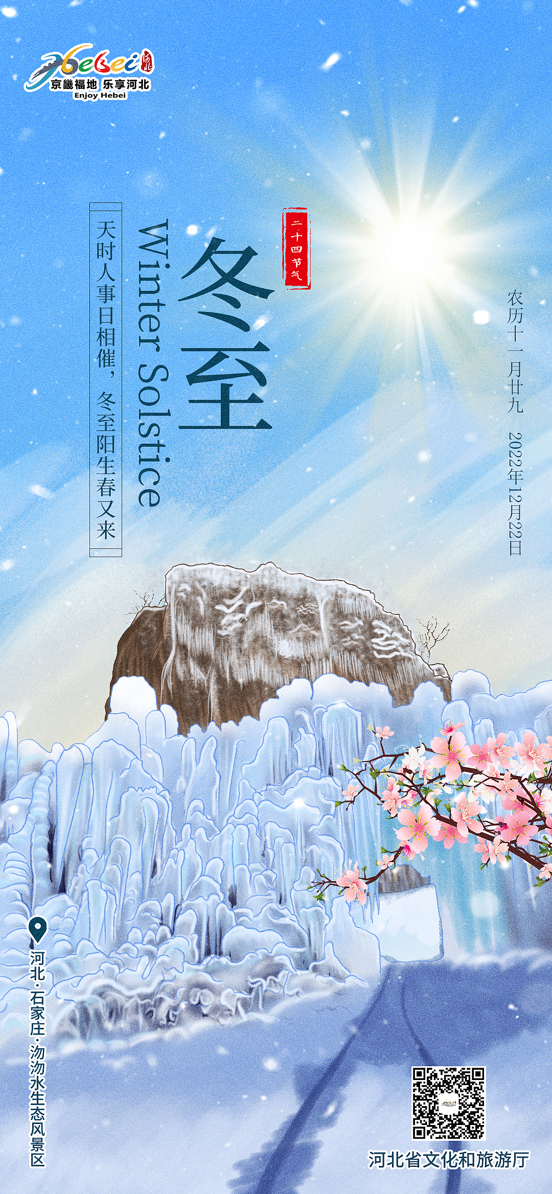 24节气-手绘(河北著名景点)