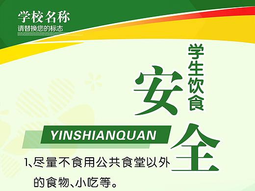 中学生安全行为制度规范标准展板