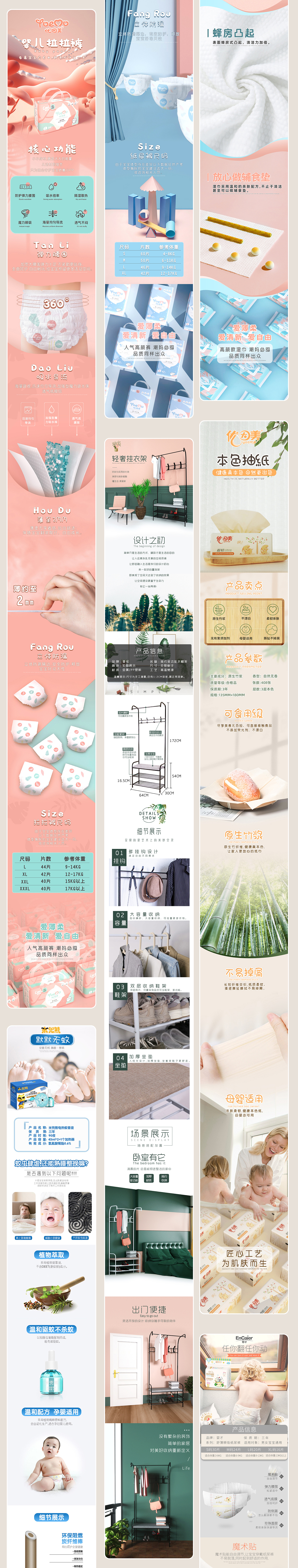 2021作品合集 母婴 卫生用品