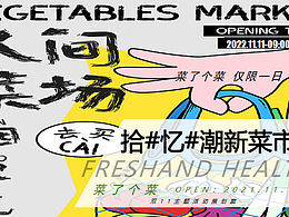 菜市场