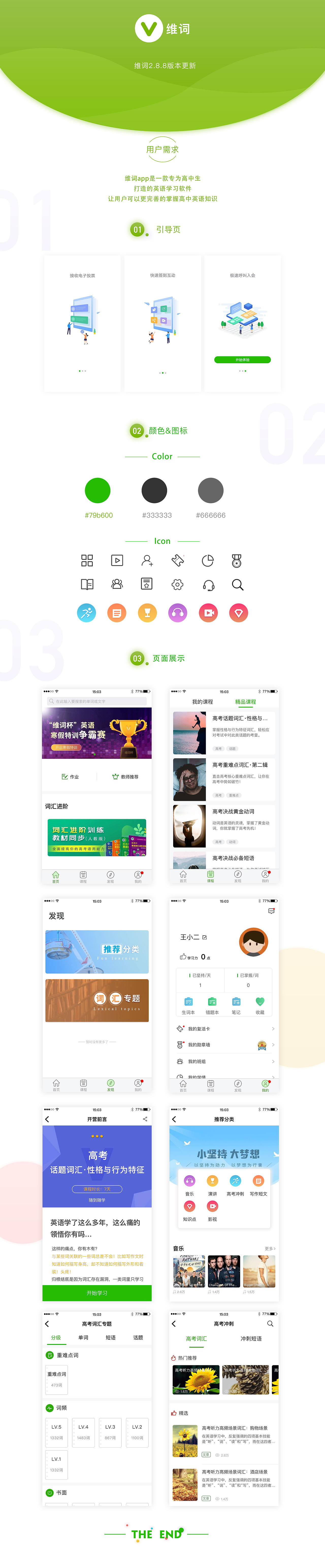 维词app（图ZMjA1MDA2NDA4） - APP界面 - 站酷设计师没有安全感原创素材 - 站酷ZCOOL