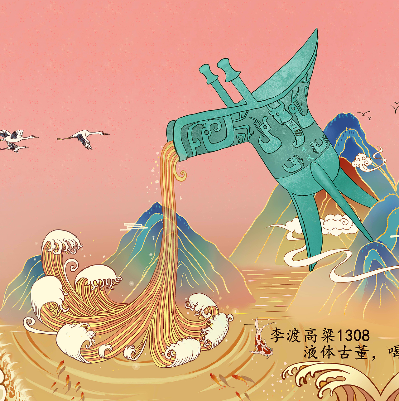 荆公醉酒～李渡高粱1308