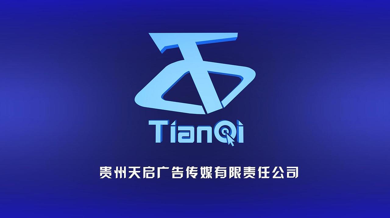 片头设计-Plexus-贵州天启广告传媒有限公司（图ZODEwMjg2NzI=） - 栏目片头 - 站酷设计师Emm蚂蚁扛大象原创素材 - 站酷ZCOOL