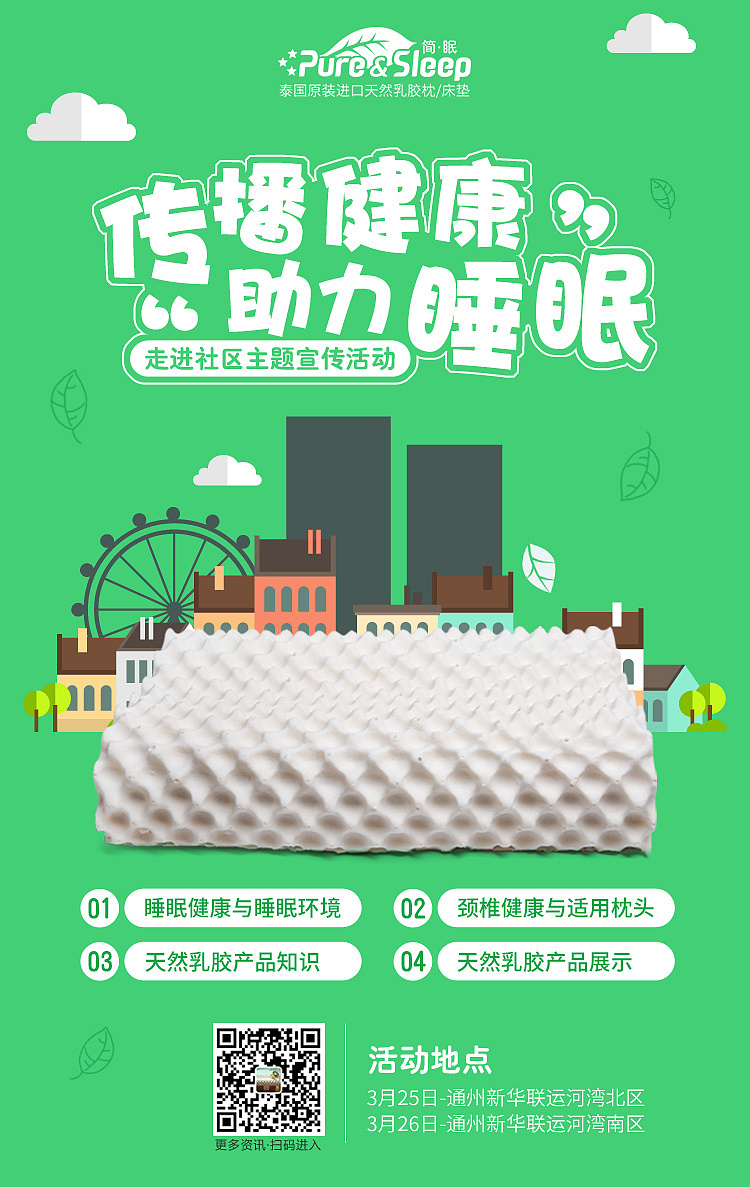 简眠乳胶枕微信端设计整理（图ZODk2NDA4MjQ=） - 电商 - 站酷设计师闪耀小孩原创素材 - 站酷ZCOOL