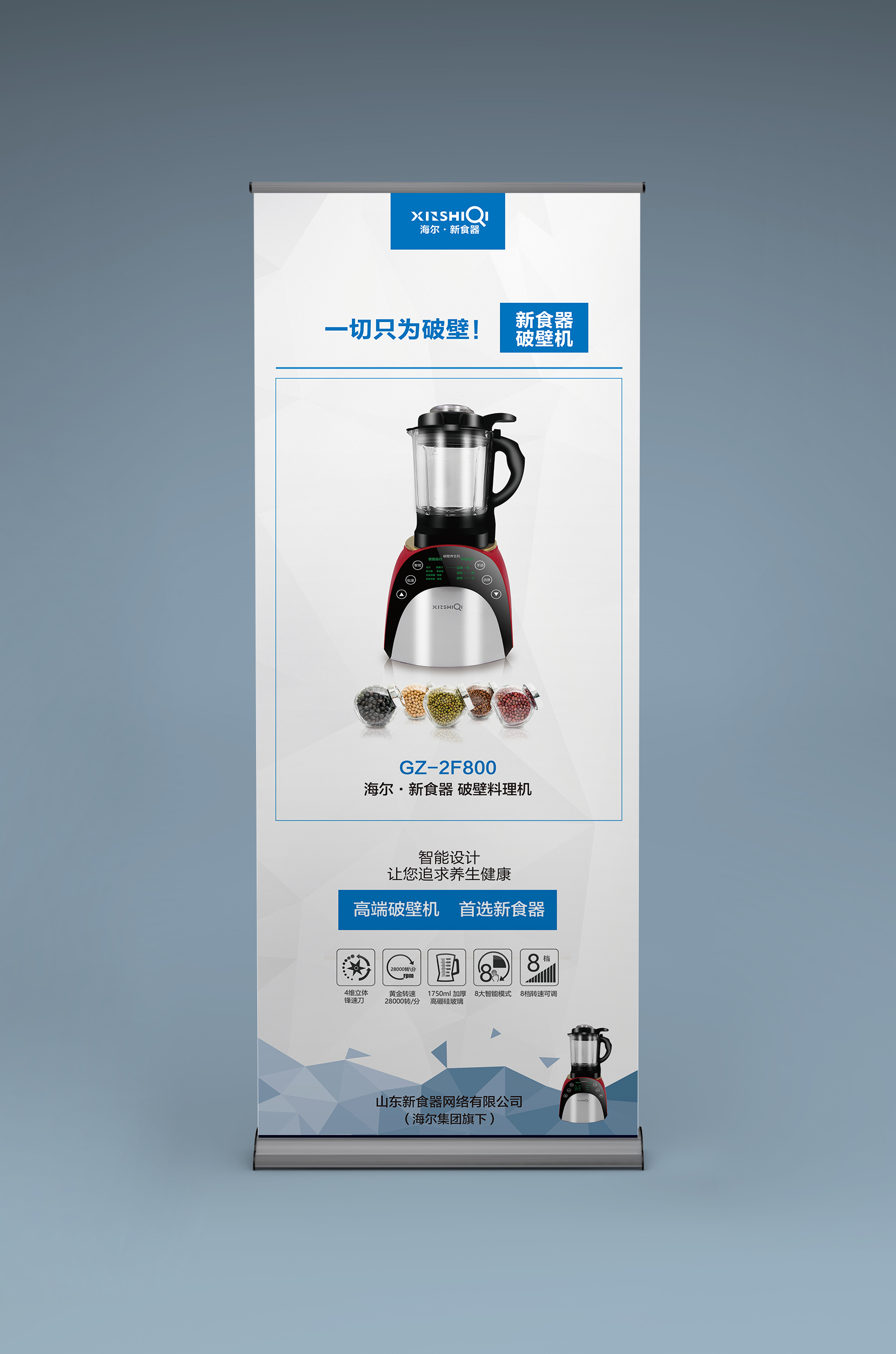 新食器破壁机多个宣传海报/易拉宝