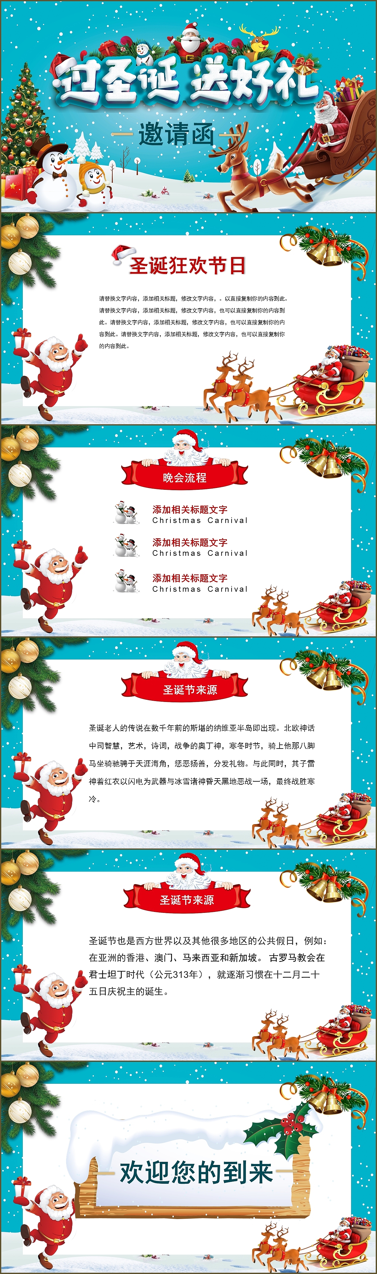 蓝色可爱卡通风圣诞节主题活动介绍邀请函PPT模板