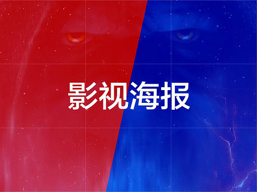 影视海报设计解析（入门版）