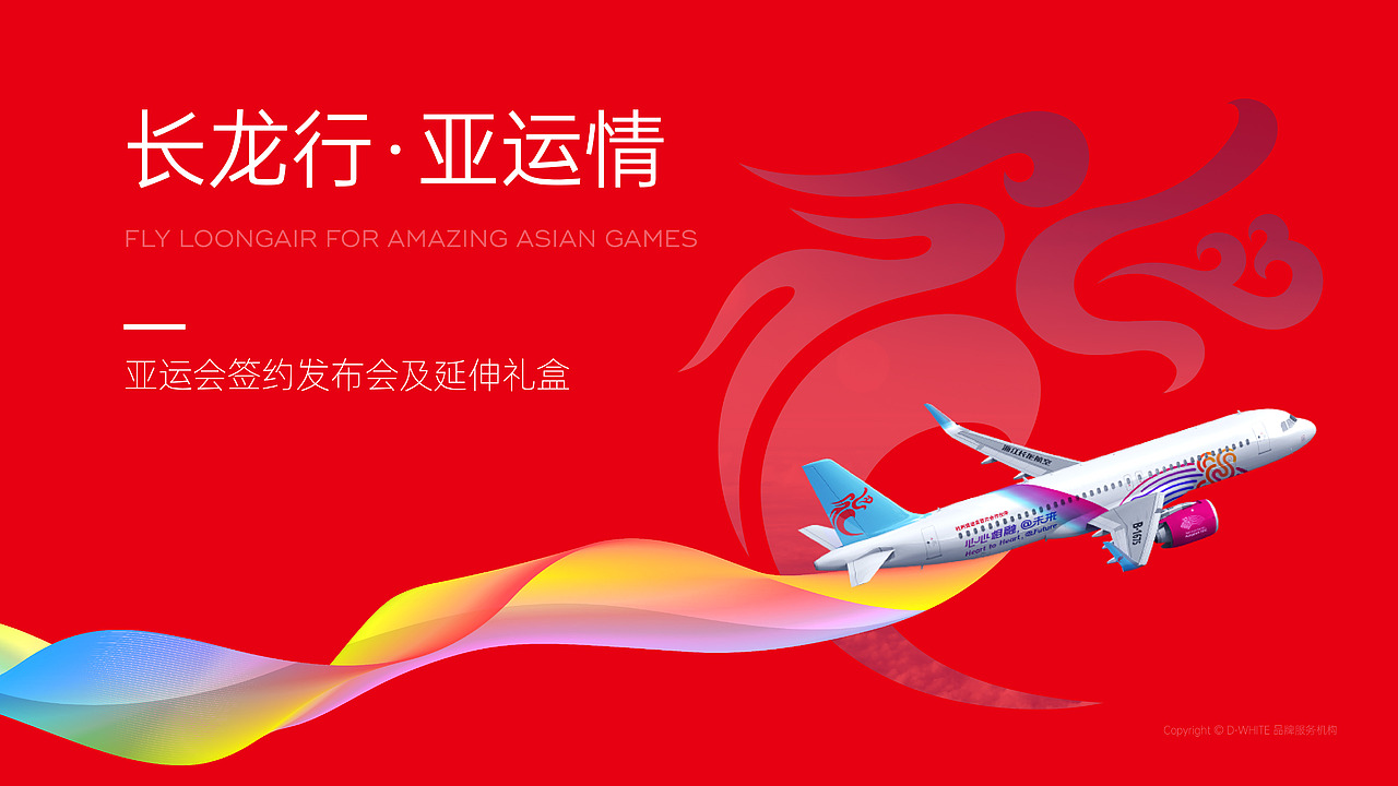 长龙航空  打造智慧长龙2.0撬动万亿民航市场