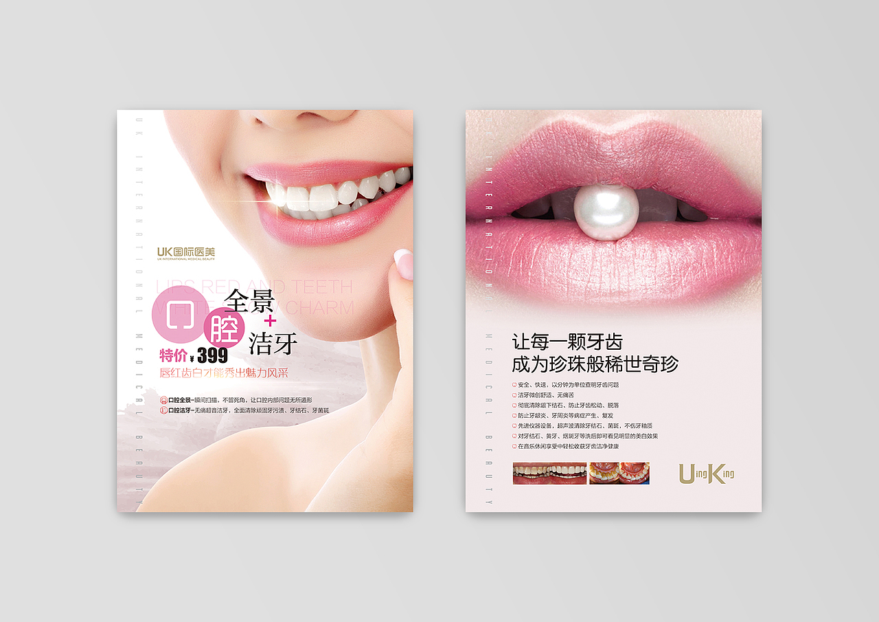 UK国际医美单页（图ZMTIwMDY2NTU2） - 宣传物料 - 站酷设计师hhuai原创素材 - 站酷ZCOOL